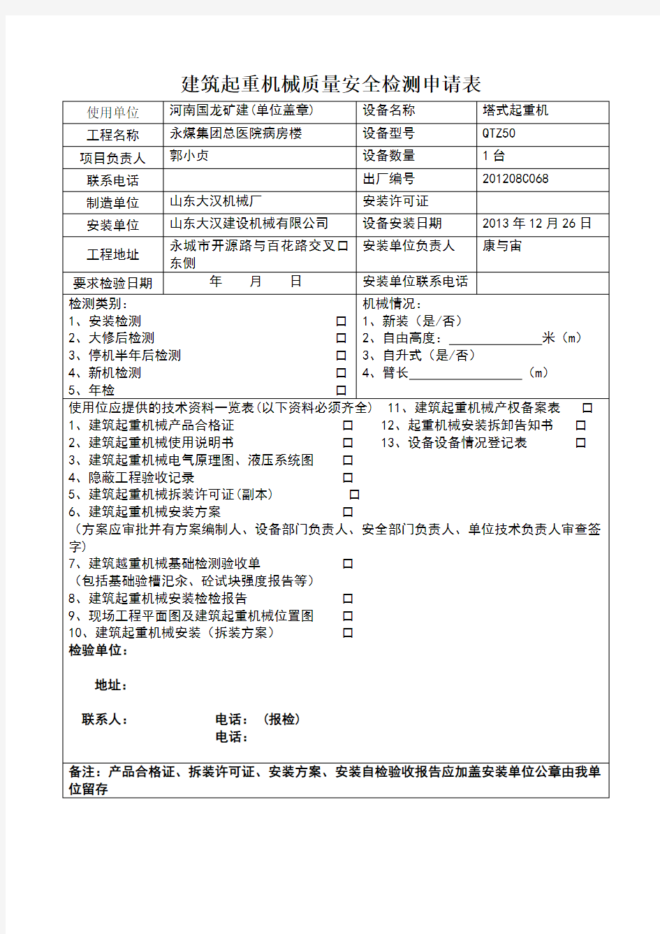 塔吊安装自检报告全套