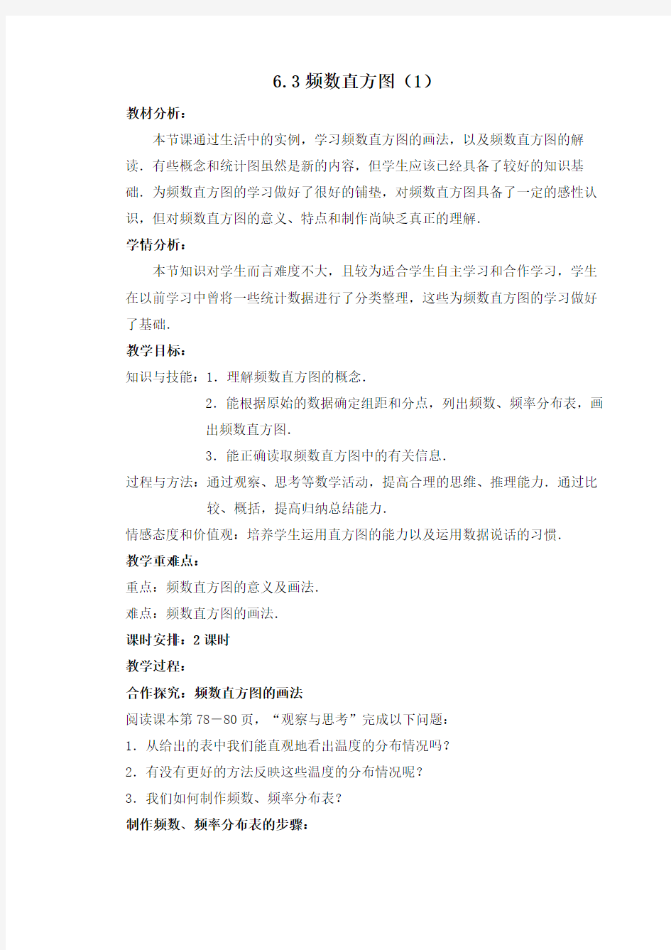 《频数直方图》第一课时教案