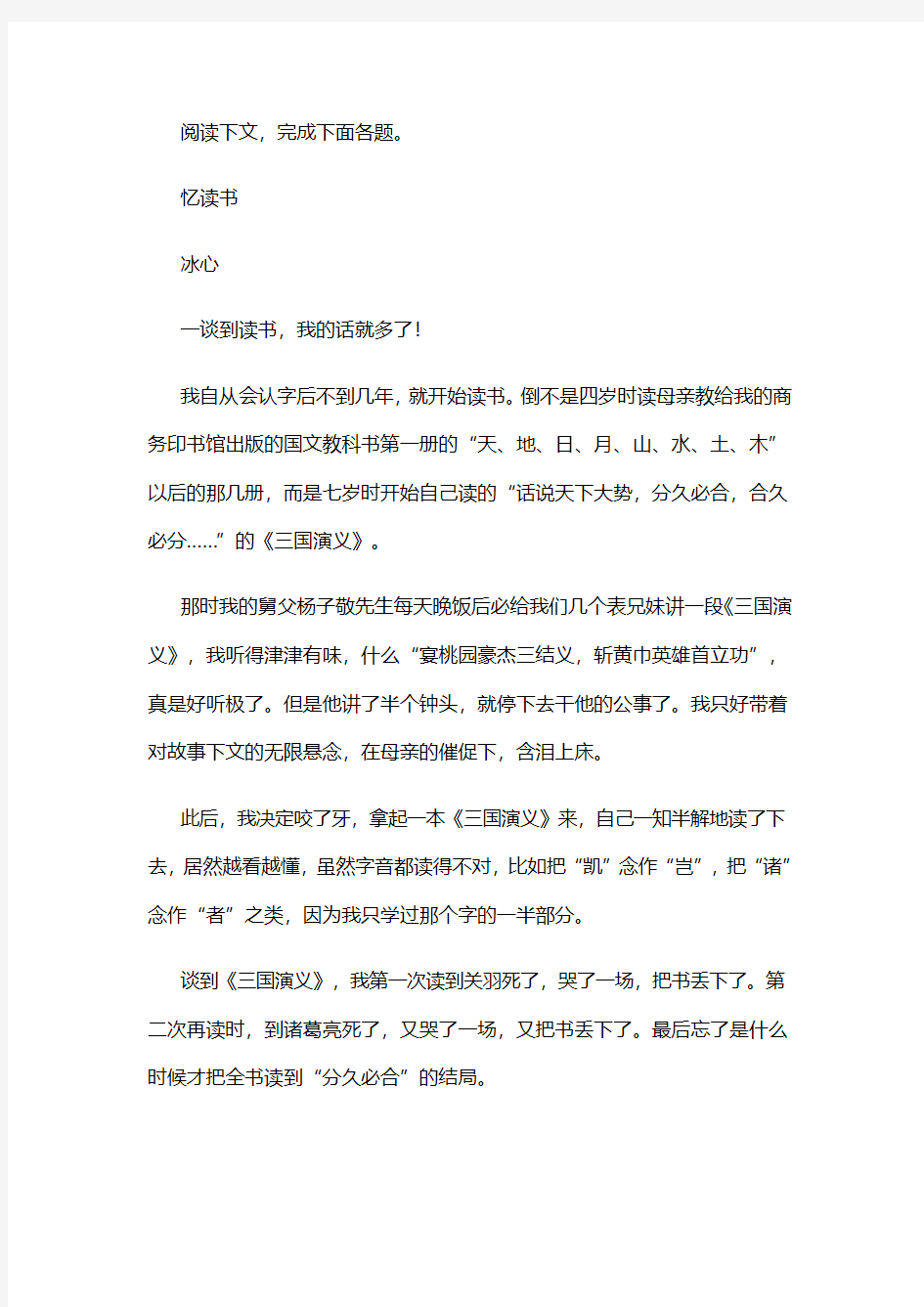 冰心《忆读书》阅读练习及答案