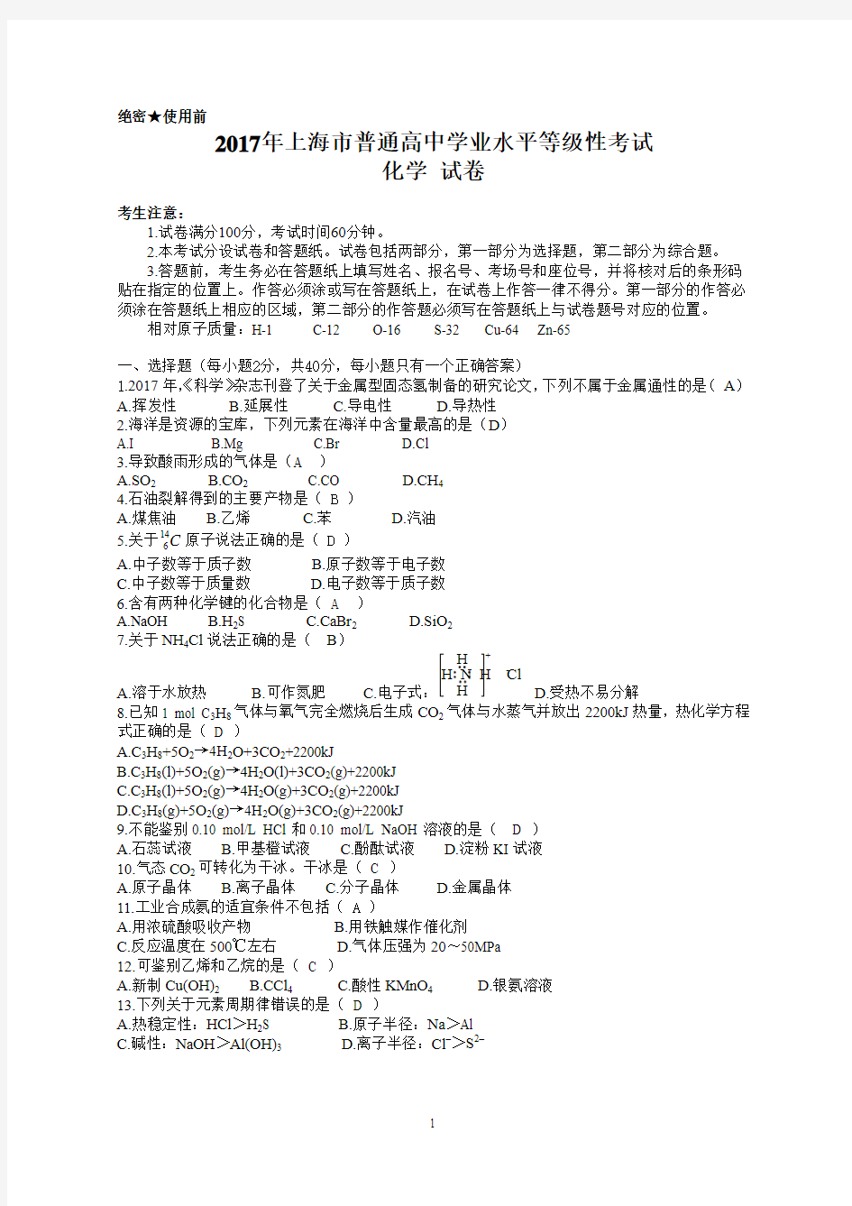 2017-2019年上海高考化学等级考试卷