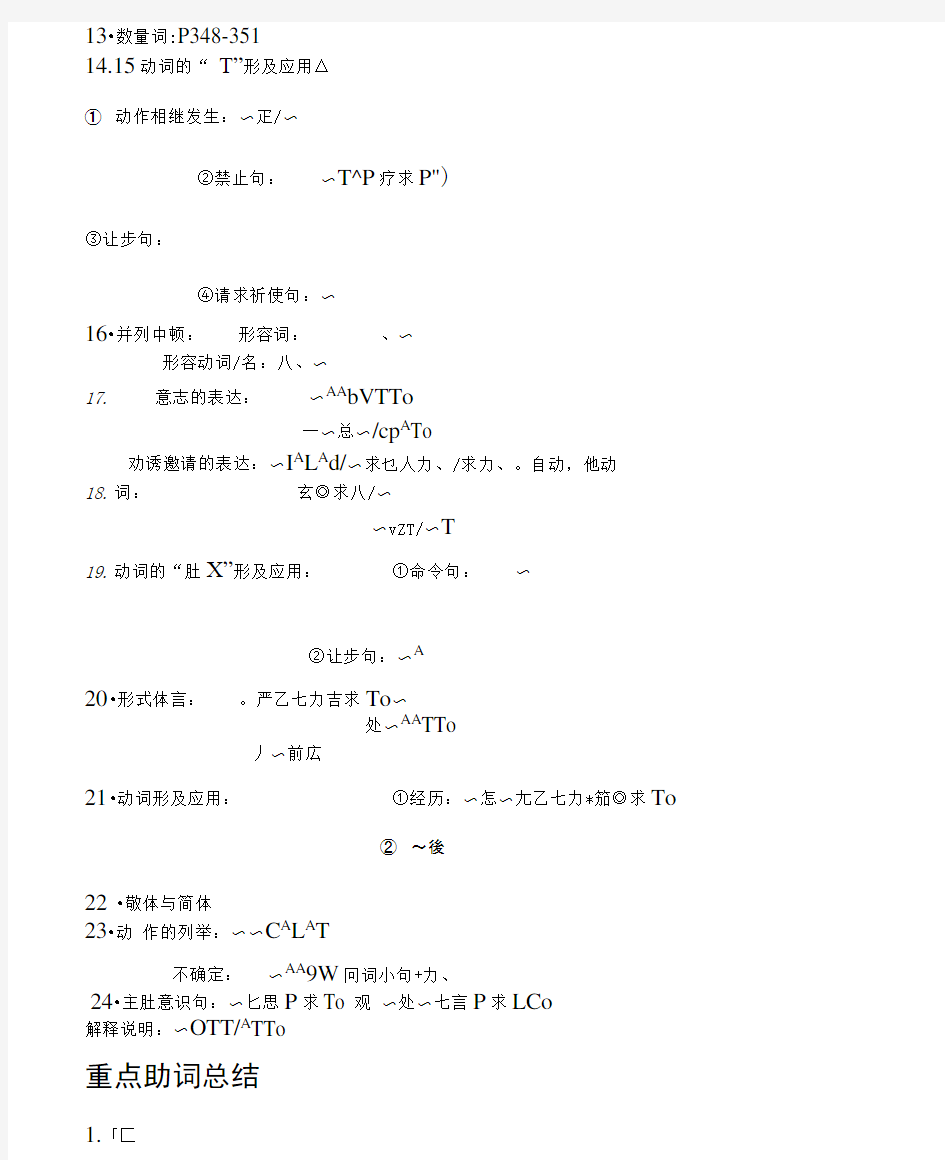 标准日本语初级上册总结