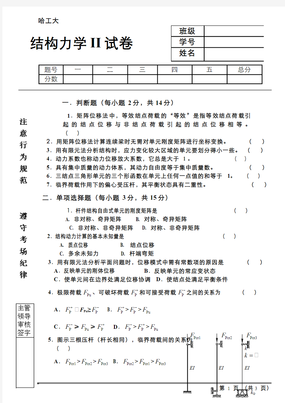 结构力学(6)--结构力学II-2试卷