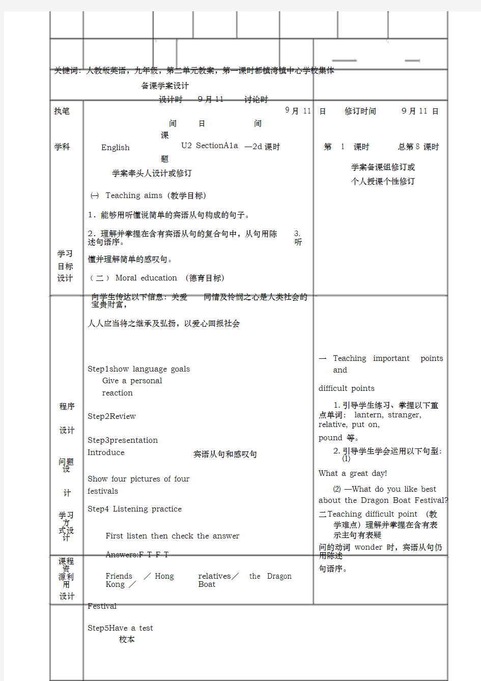 人教版九年级英语第二单元第一课时教案