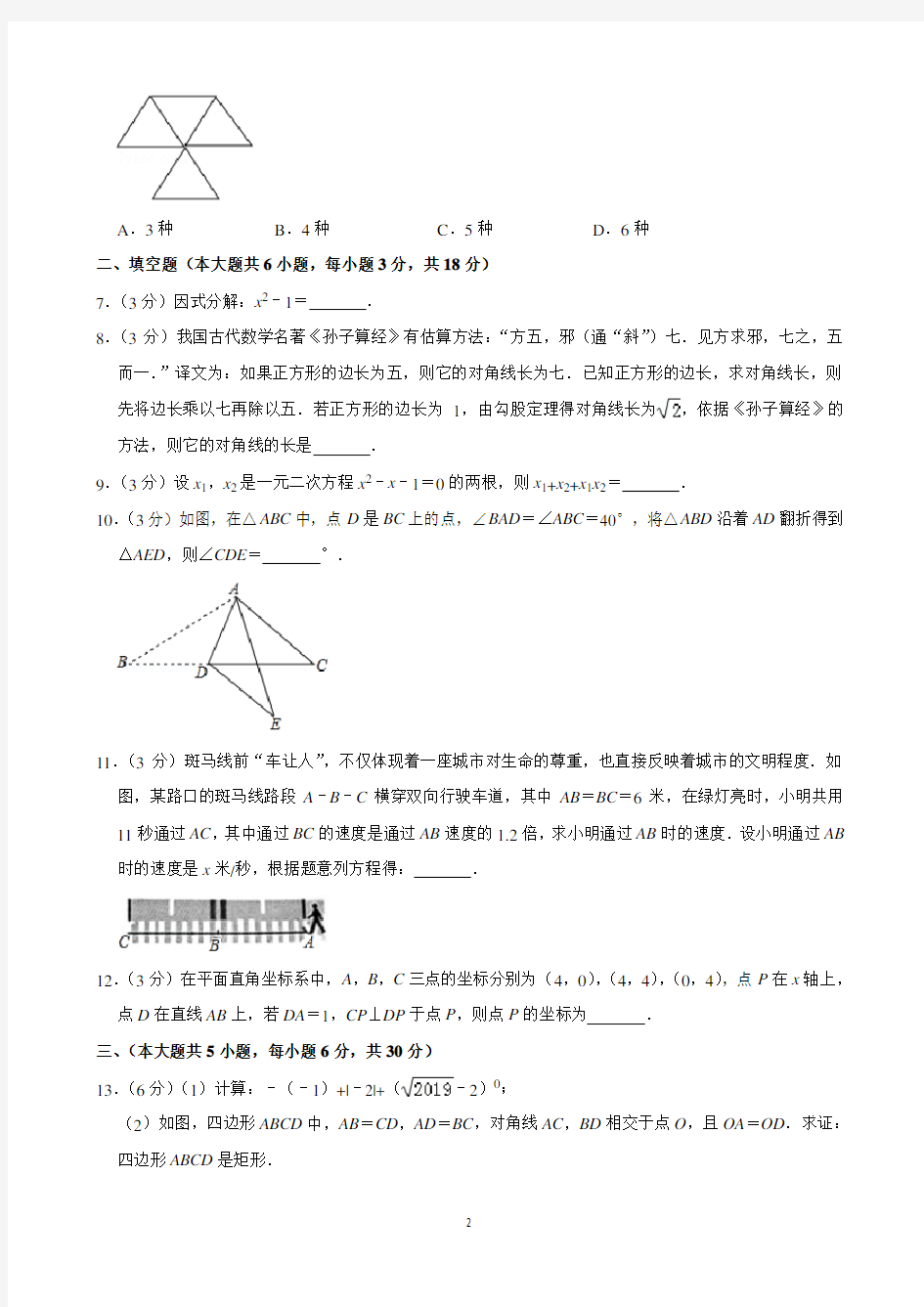 2019年江西省中考数学试卷(含解析)完美打印版