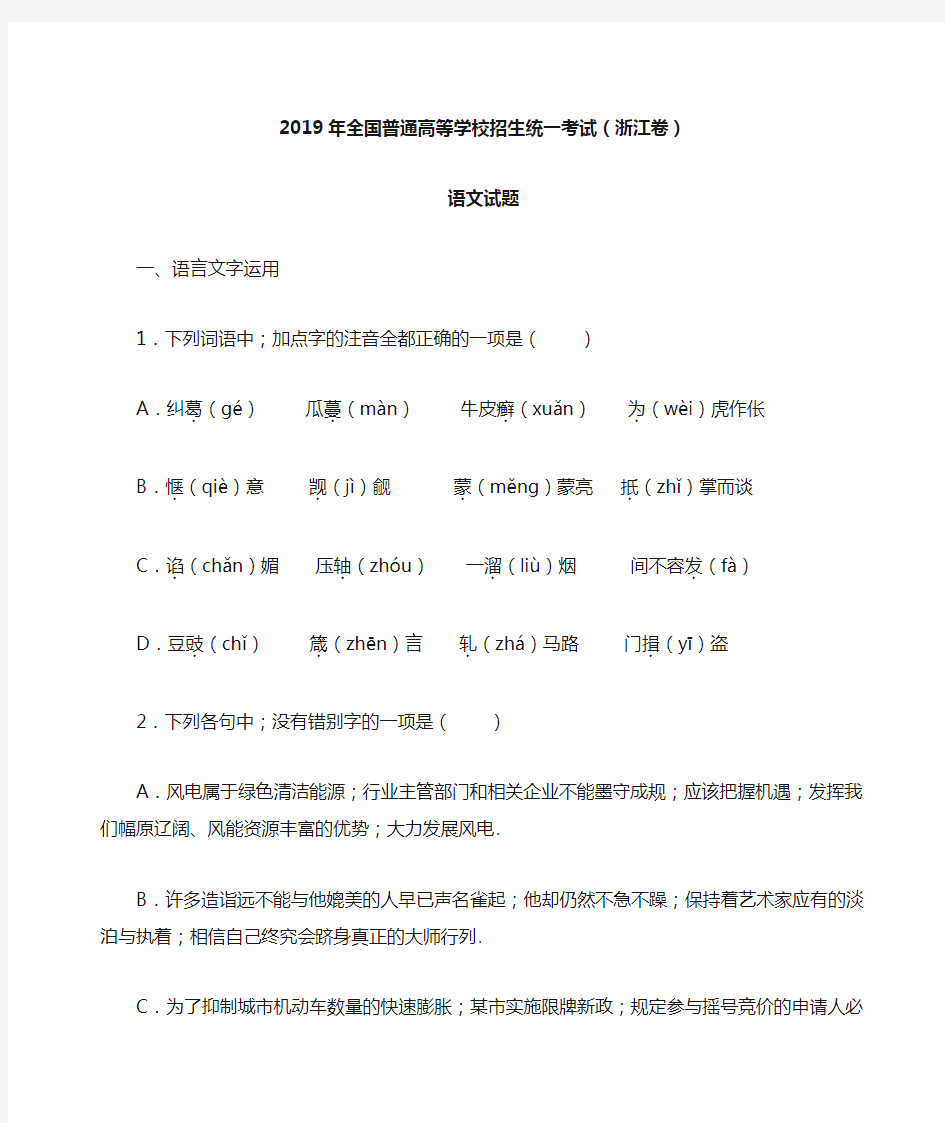 最新2019年浙江省高考语文试卷及解析