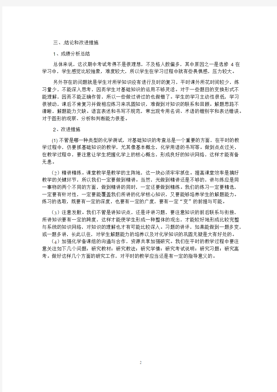 高二化学期中考试试卷分析