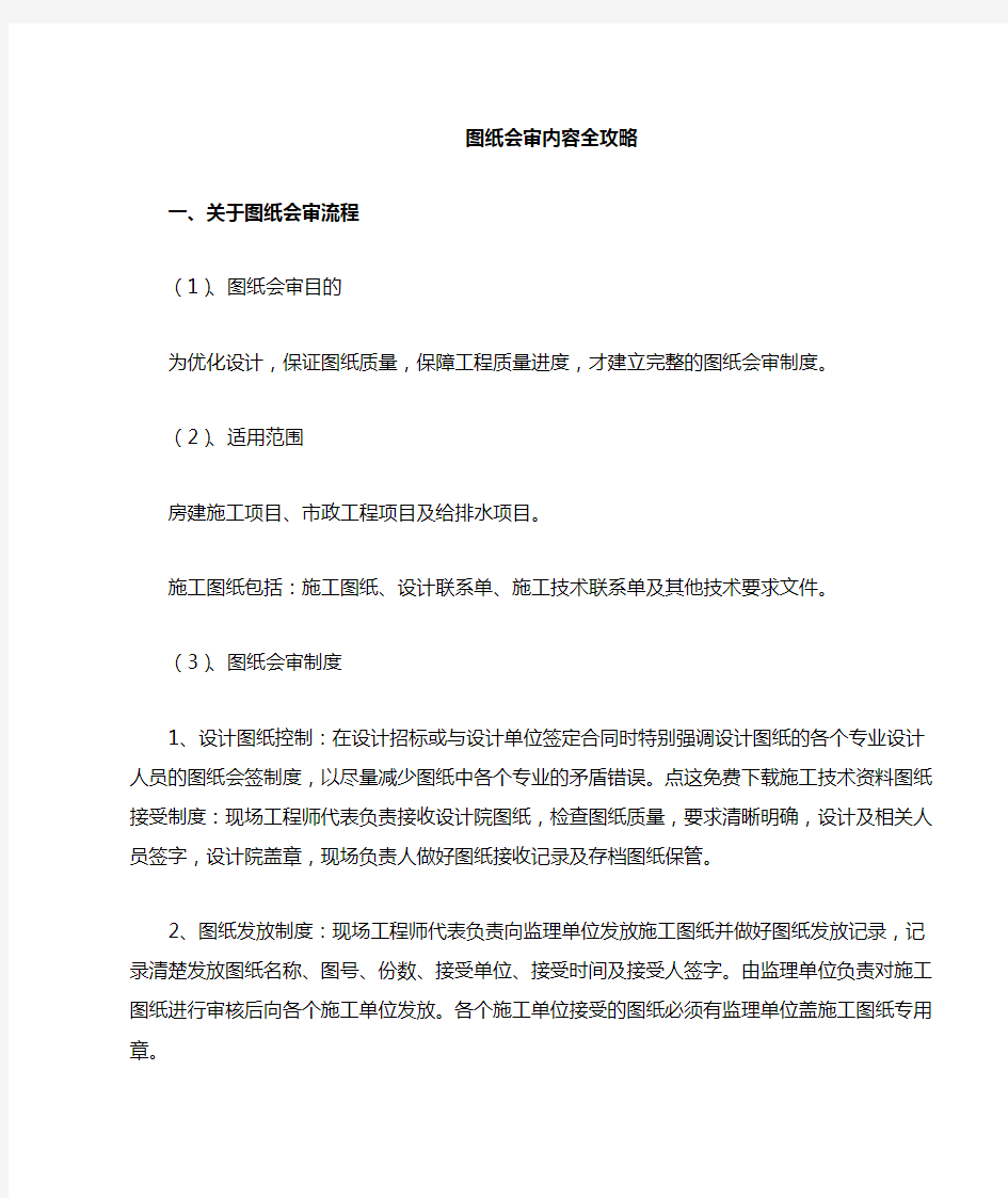 图纸会审流程及注意事项