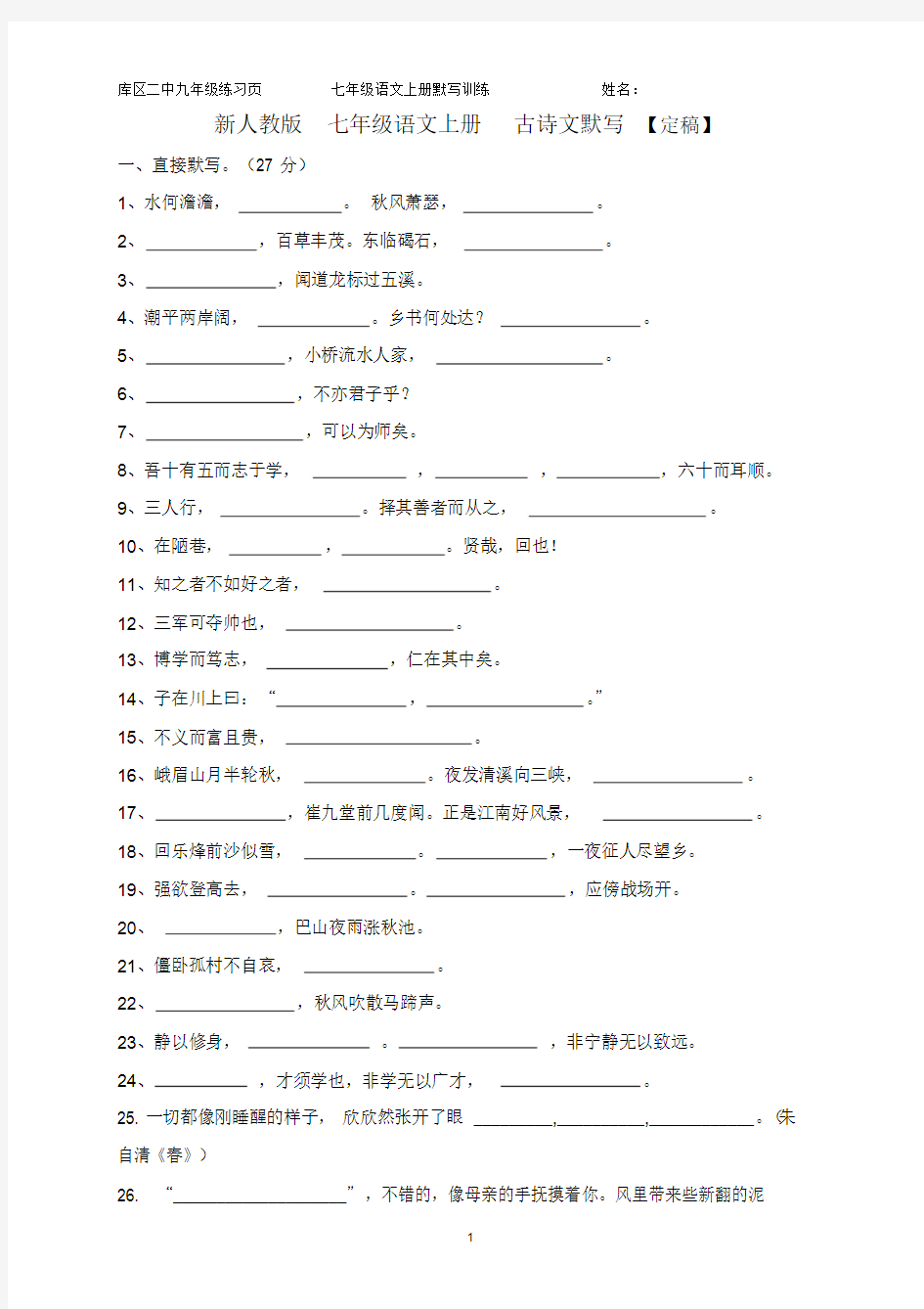 人教版七年级语文上古诗文默写(含答案)