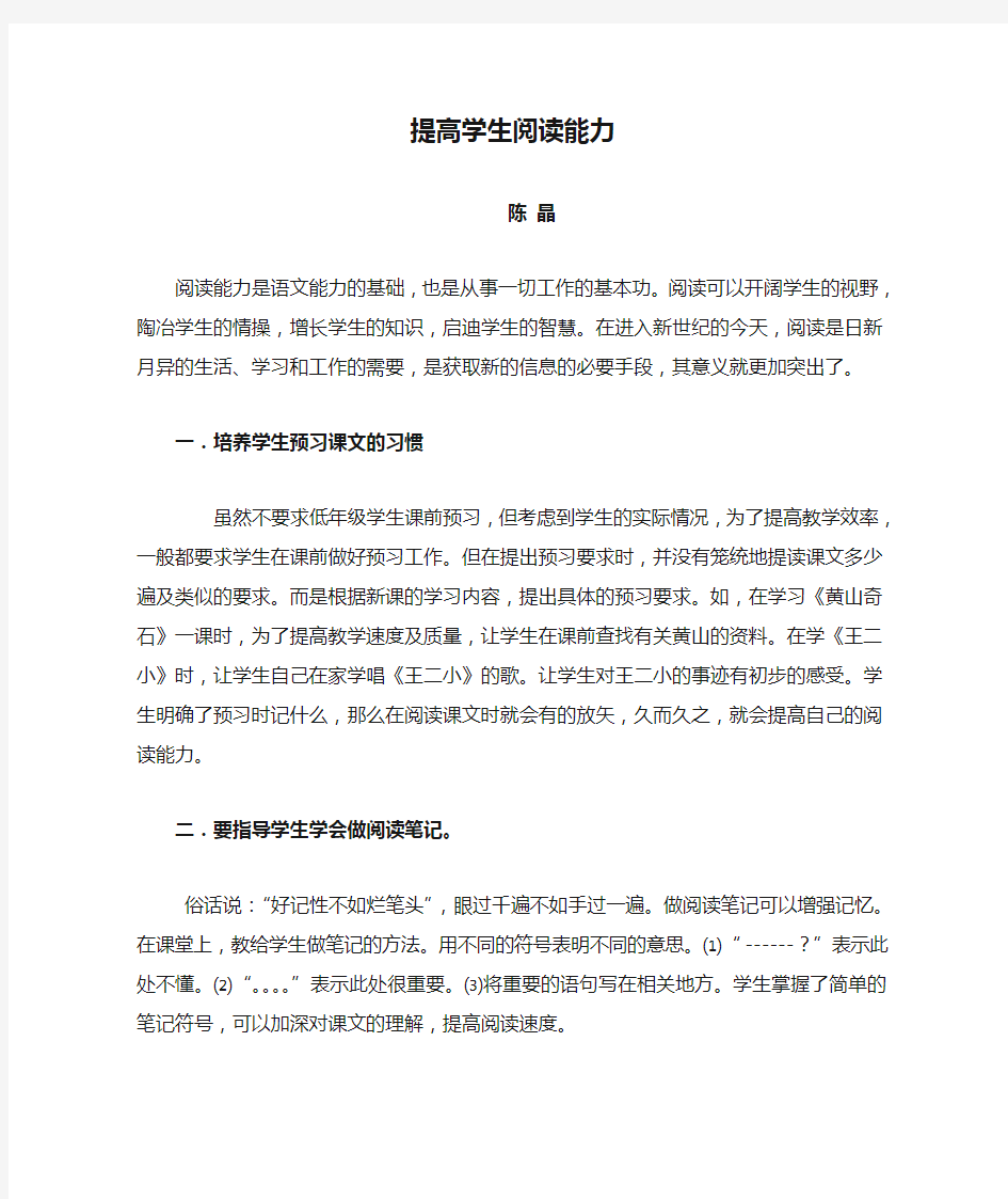 提高学生阅读能力