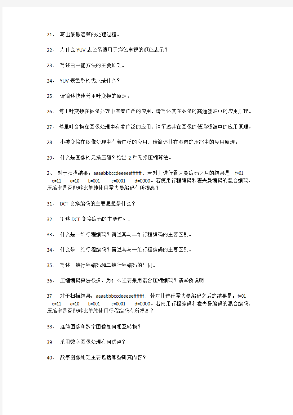 数字图像处理简答题及答案 (1)