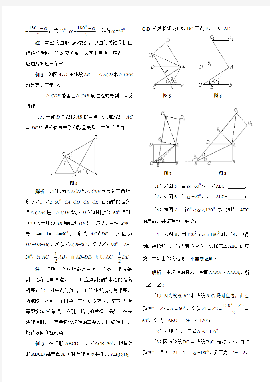 图形旋转的一个重要性质及其应用