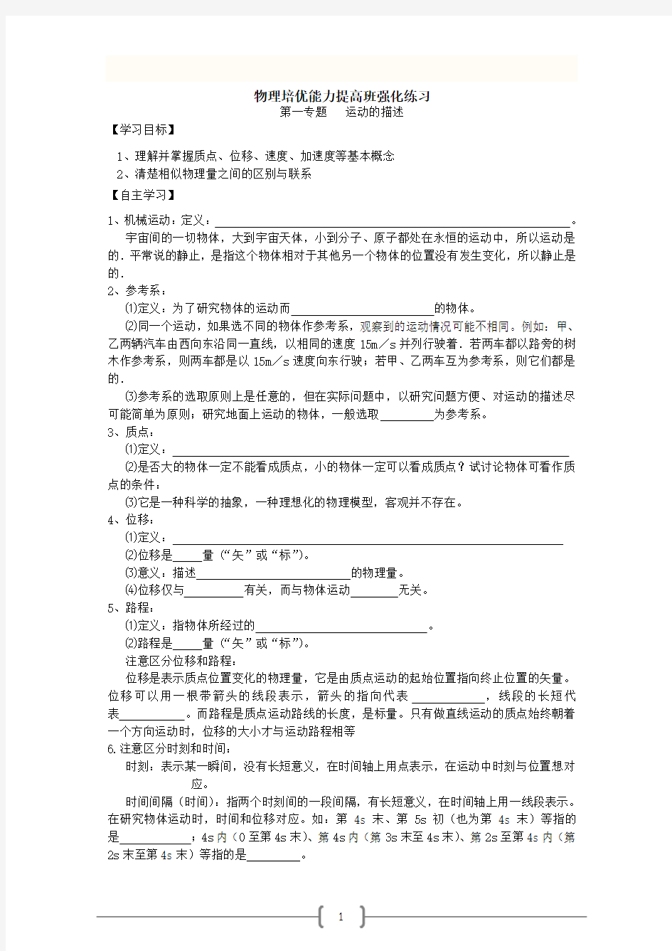 高一物理培优辅导专题