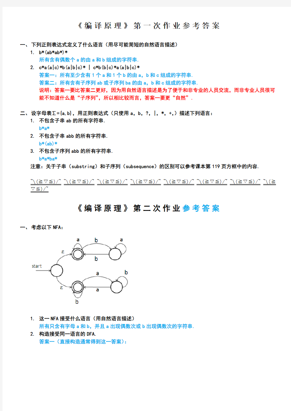 编译原理作业答案