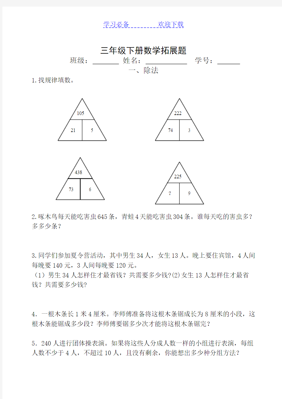 三年级数学下拓展题