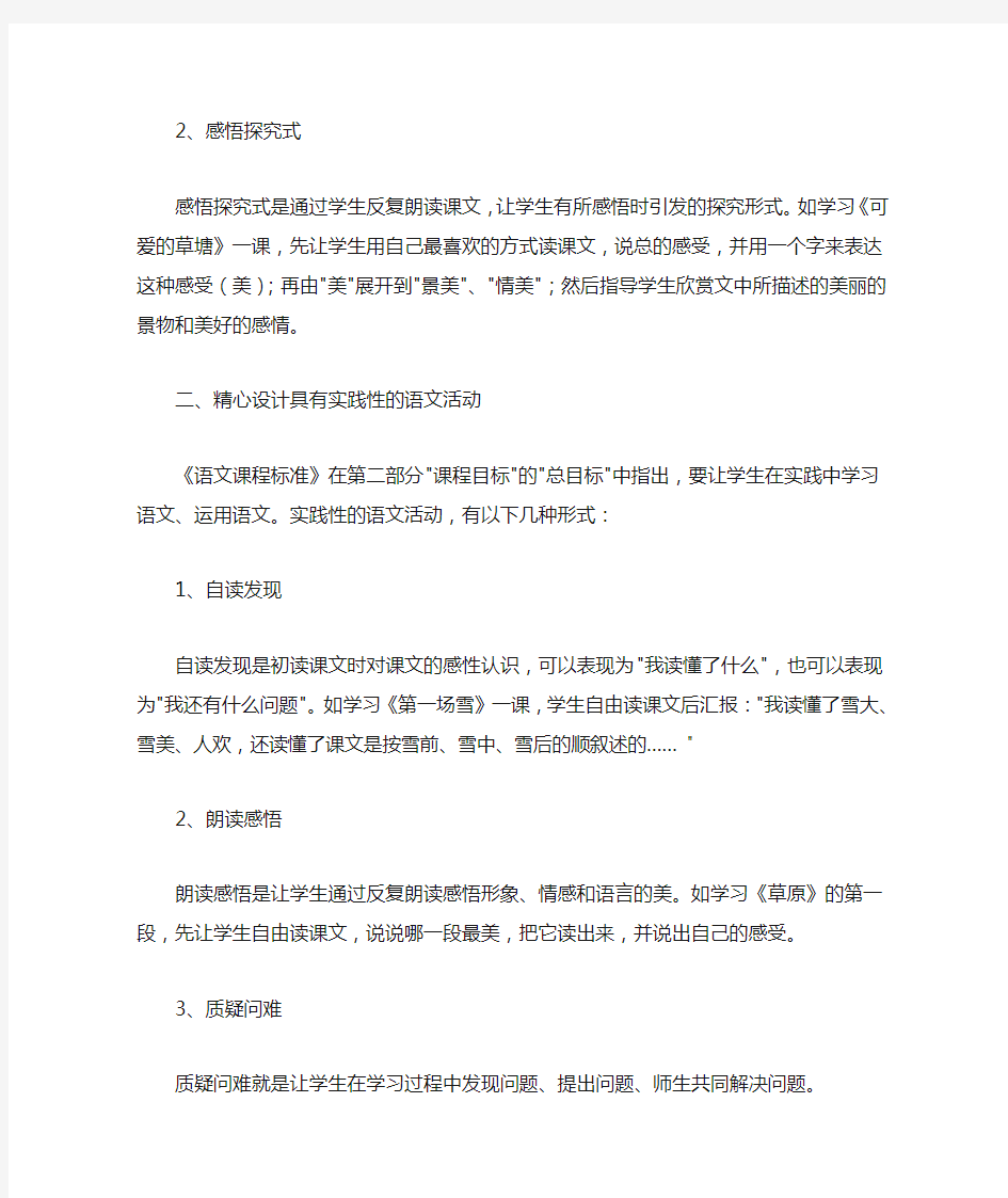 小学语文阅读教学设计