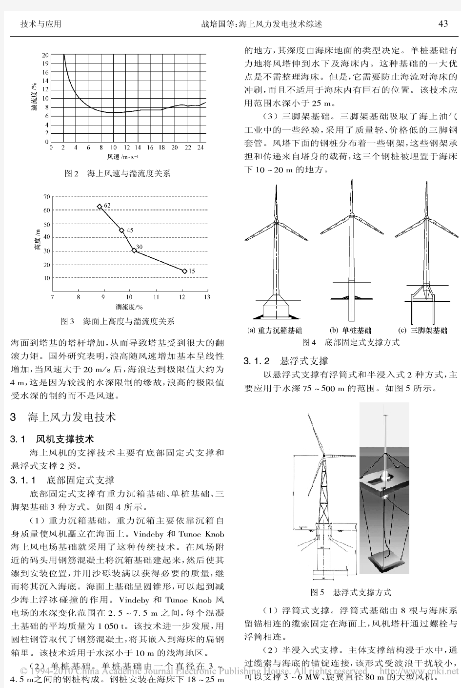 海上风力发电技术综述