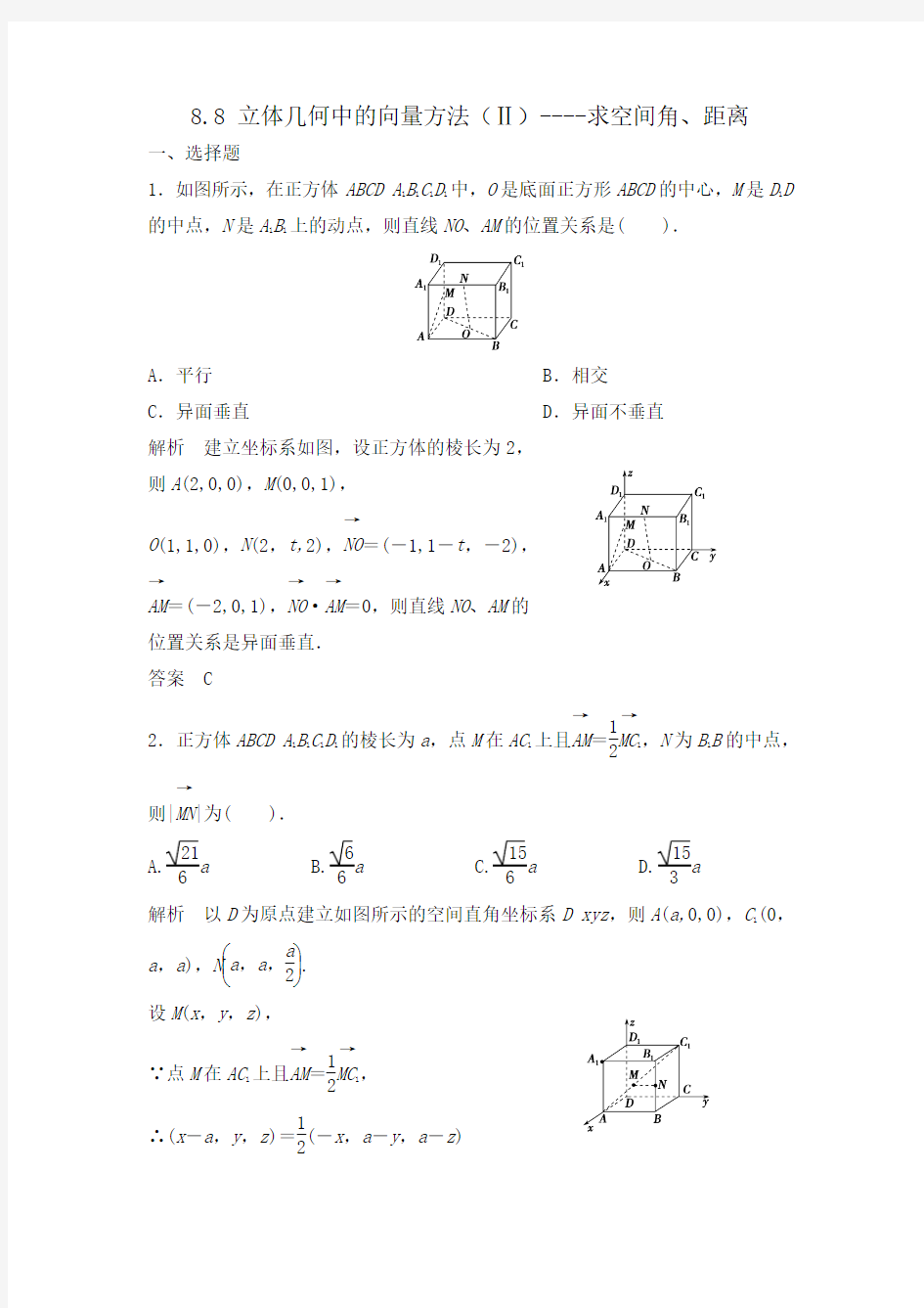 高考数学第一轮复习：立体几何中的向量方法(Ⅱ)----求空间角、距离