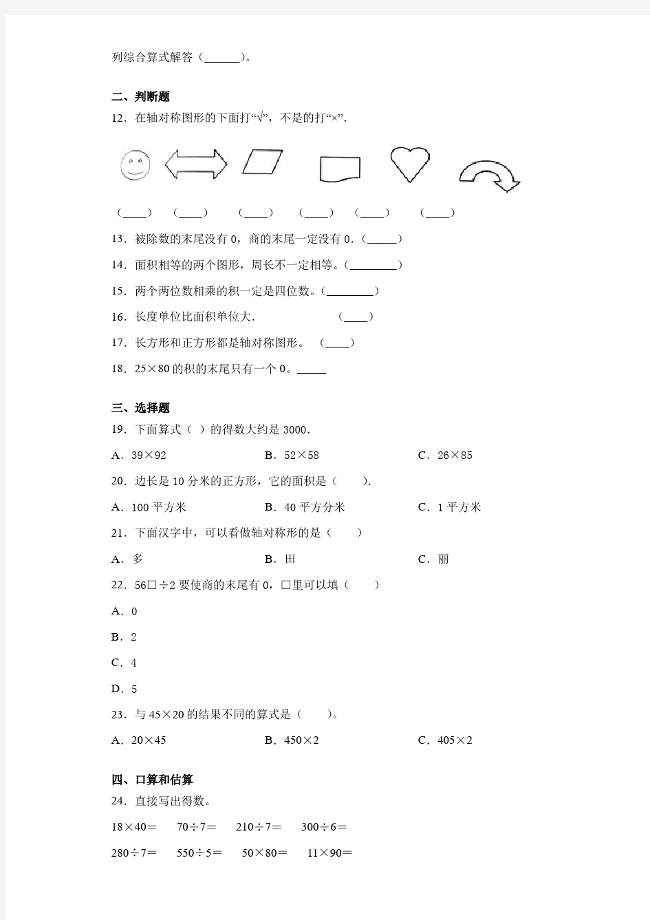 2020-2021学年山东省潍坊市高密市青岛版三年级下册期中质量检测数学试卷