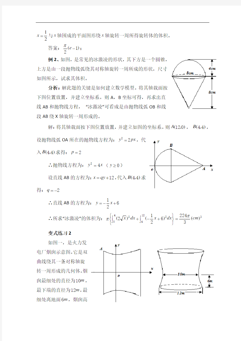 高中数学(北师大版)选修2-2教案：第4章 简单几何体的体积 参考教案