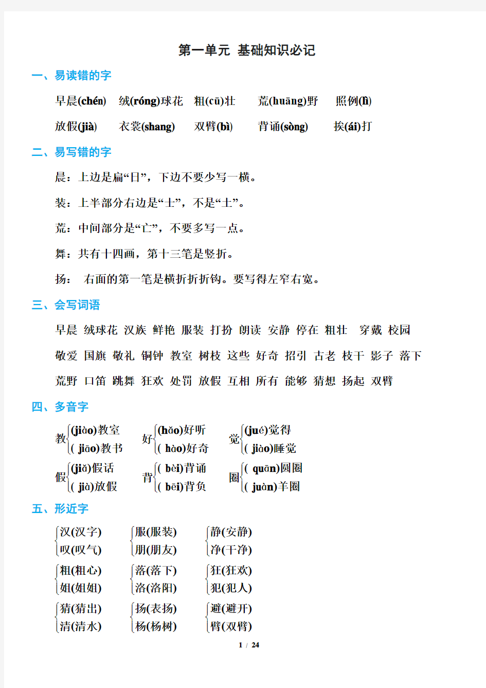 部编版三年级上册语文期末复习知识点汇总