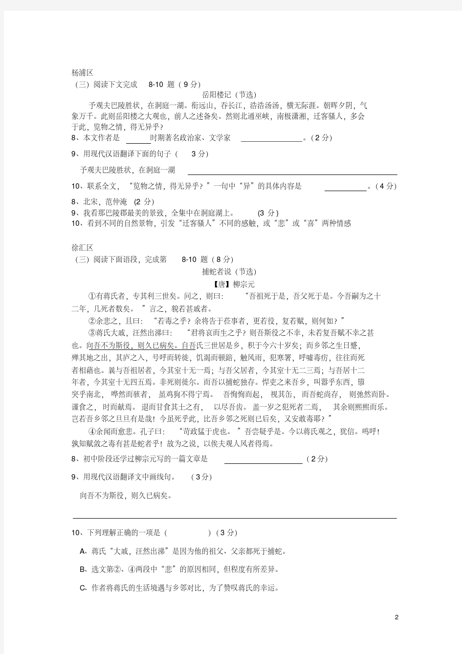 上海市2020年中考语文一模汇编—课内文言文沪教版