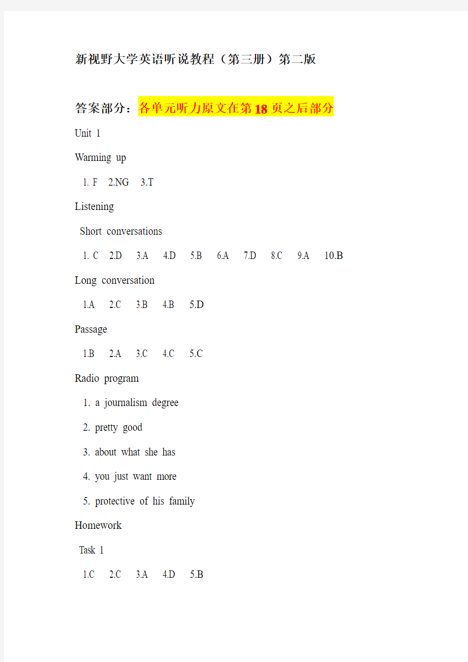 新视野大学英语听说教程第三册听力原文和答案