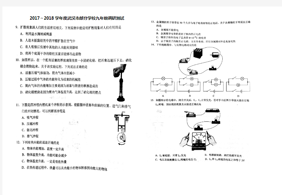 2018年武汉元月调考物理试卷