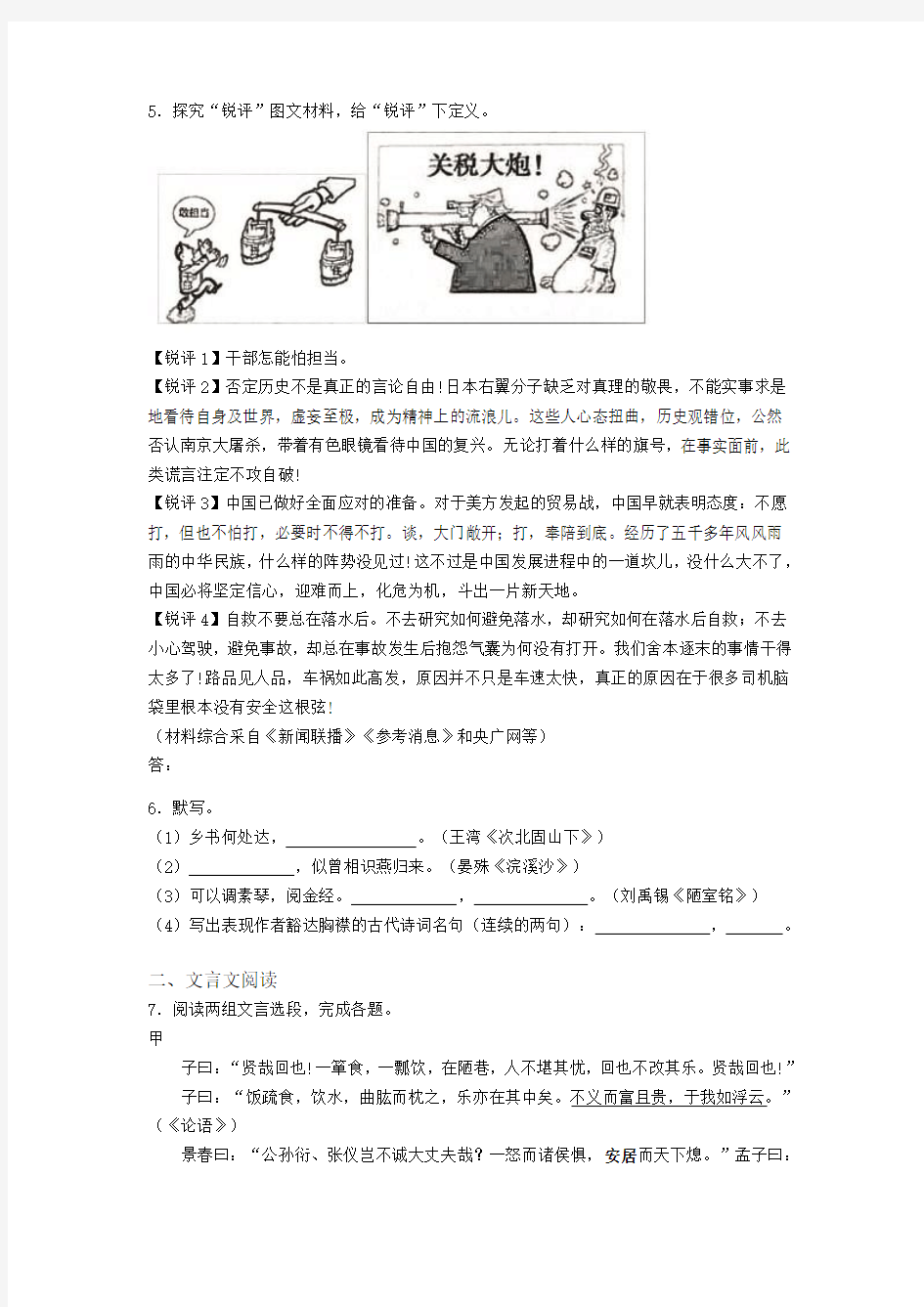 【中考真题】2019年江苏省常州市中考语文试卷_含解析