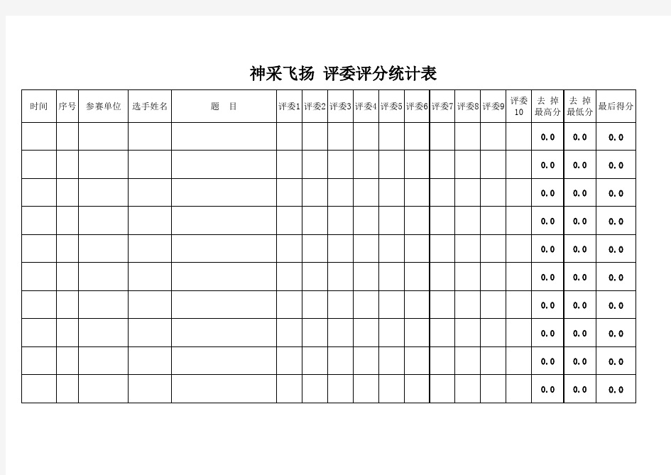 评委评分汇总表