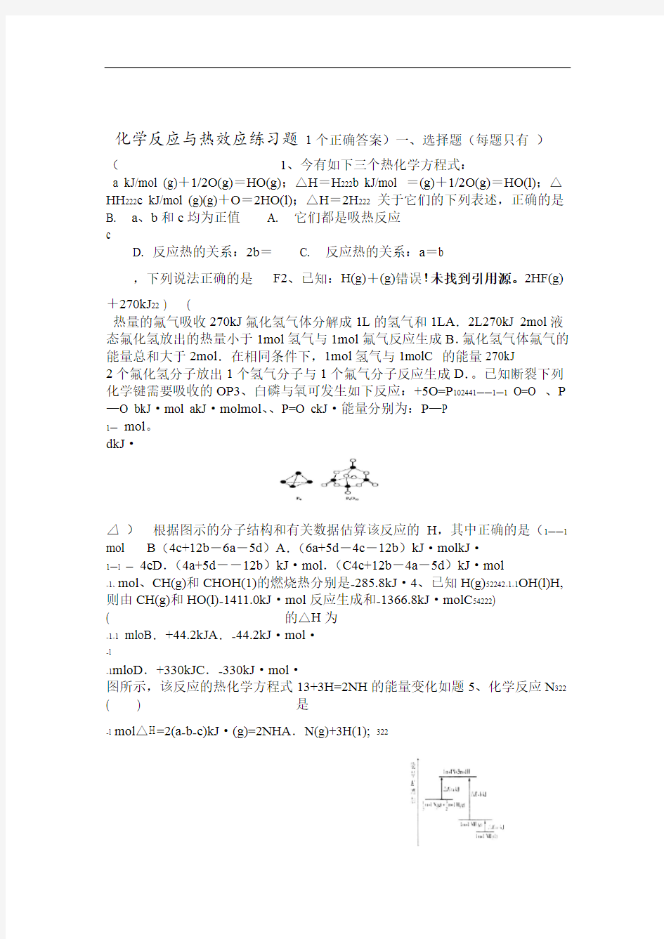 完整版反应热练习题及答案