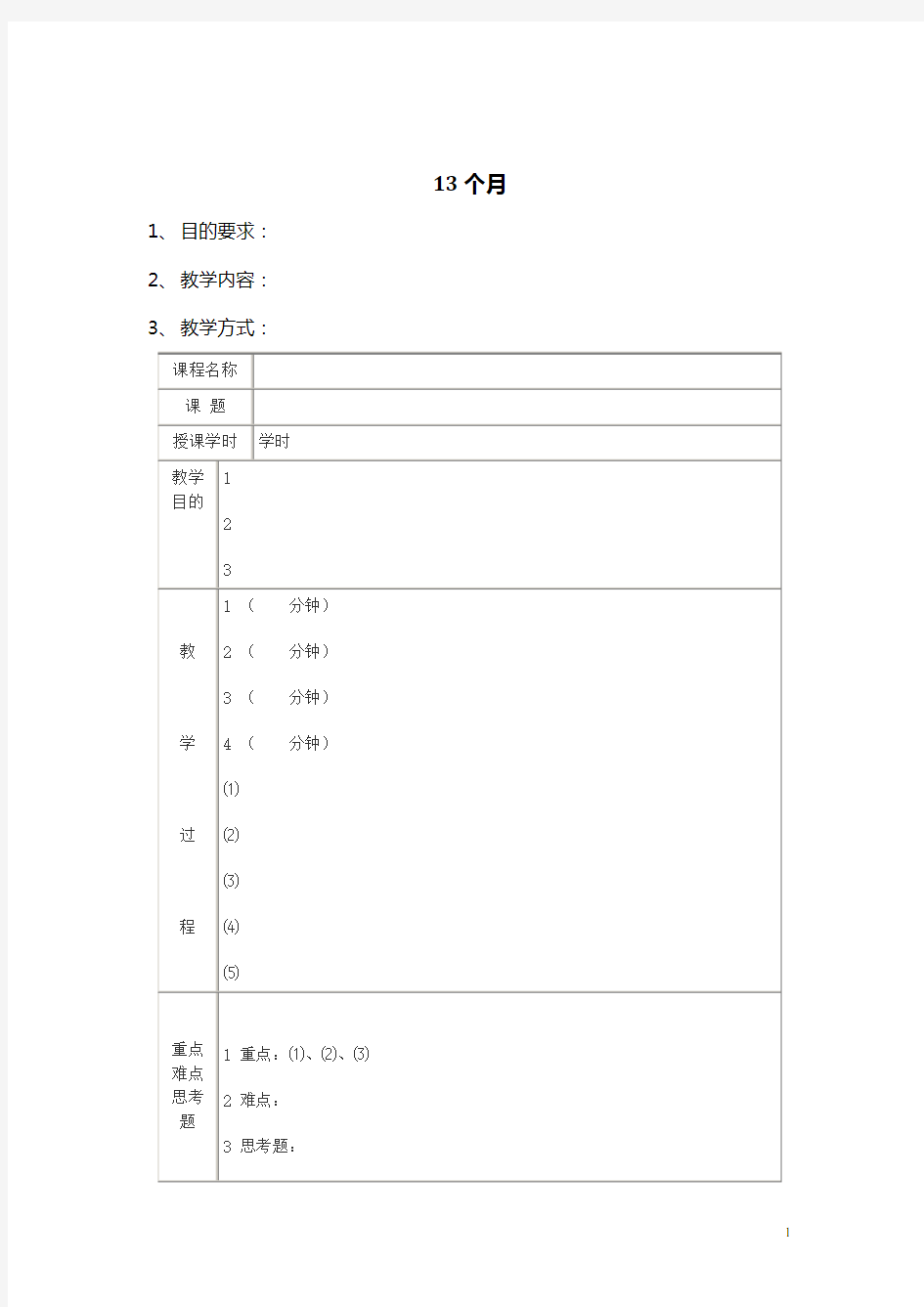 早教教案0-36月详细13个月