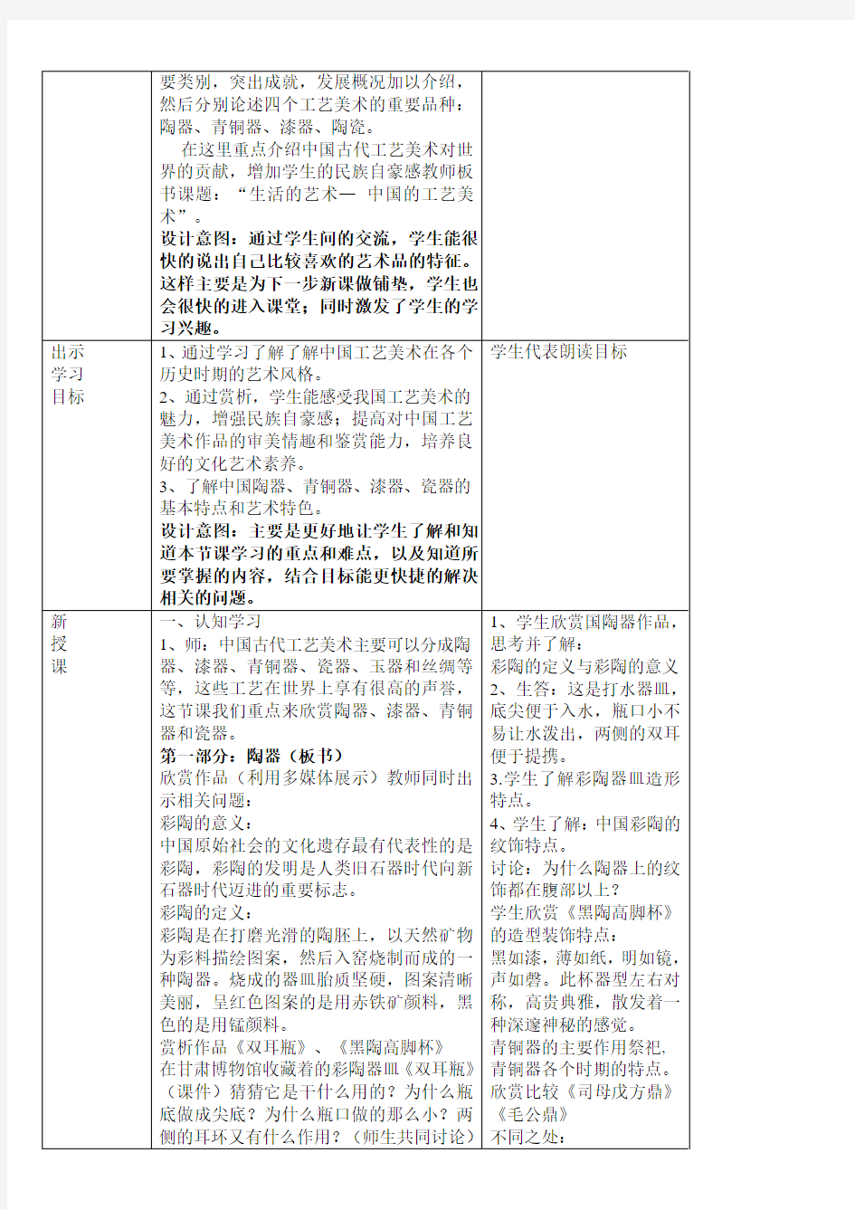 生活的艺术中国工艺美术教案课程