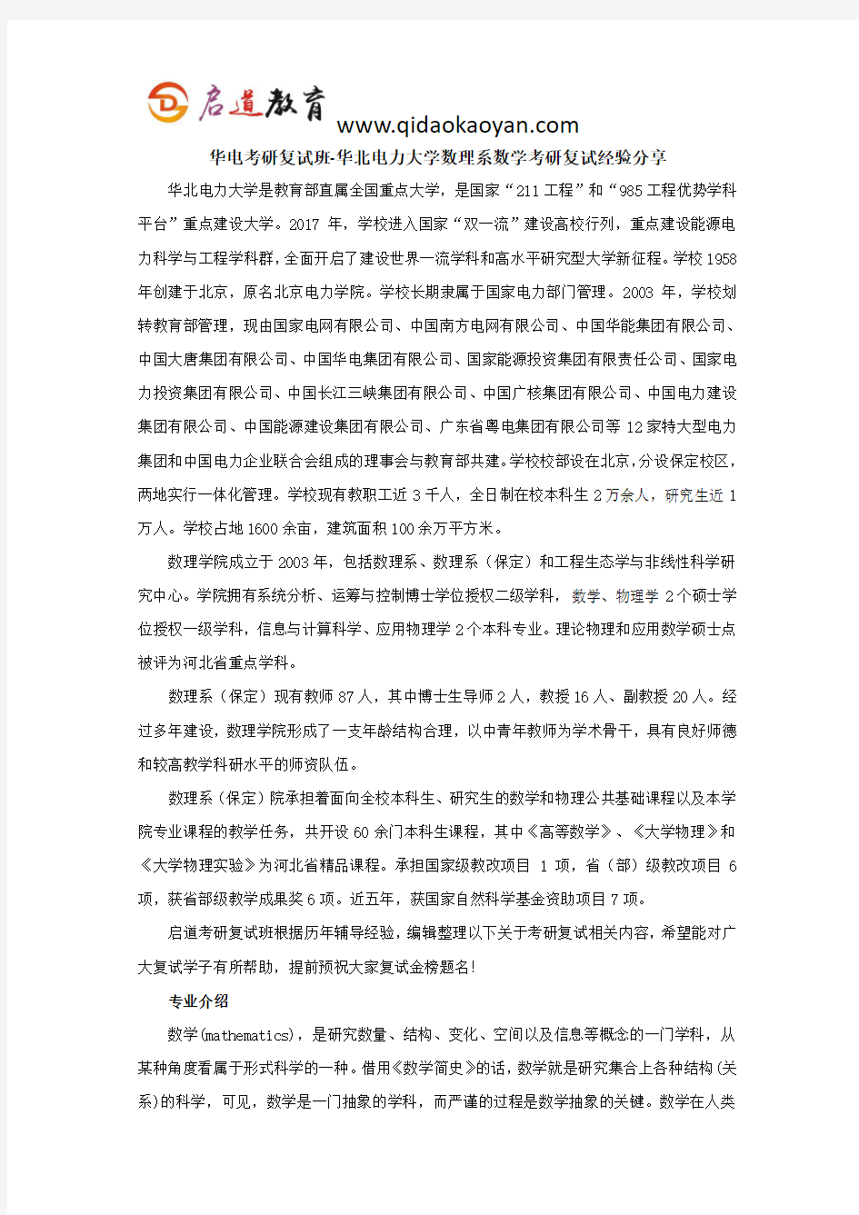 华电考研复试班-华北电力大学数理系数学考研复试经验分享