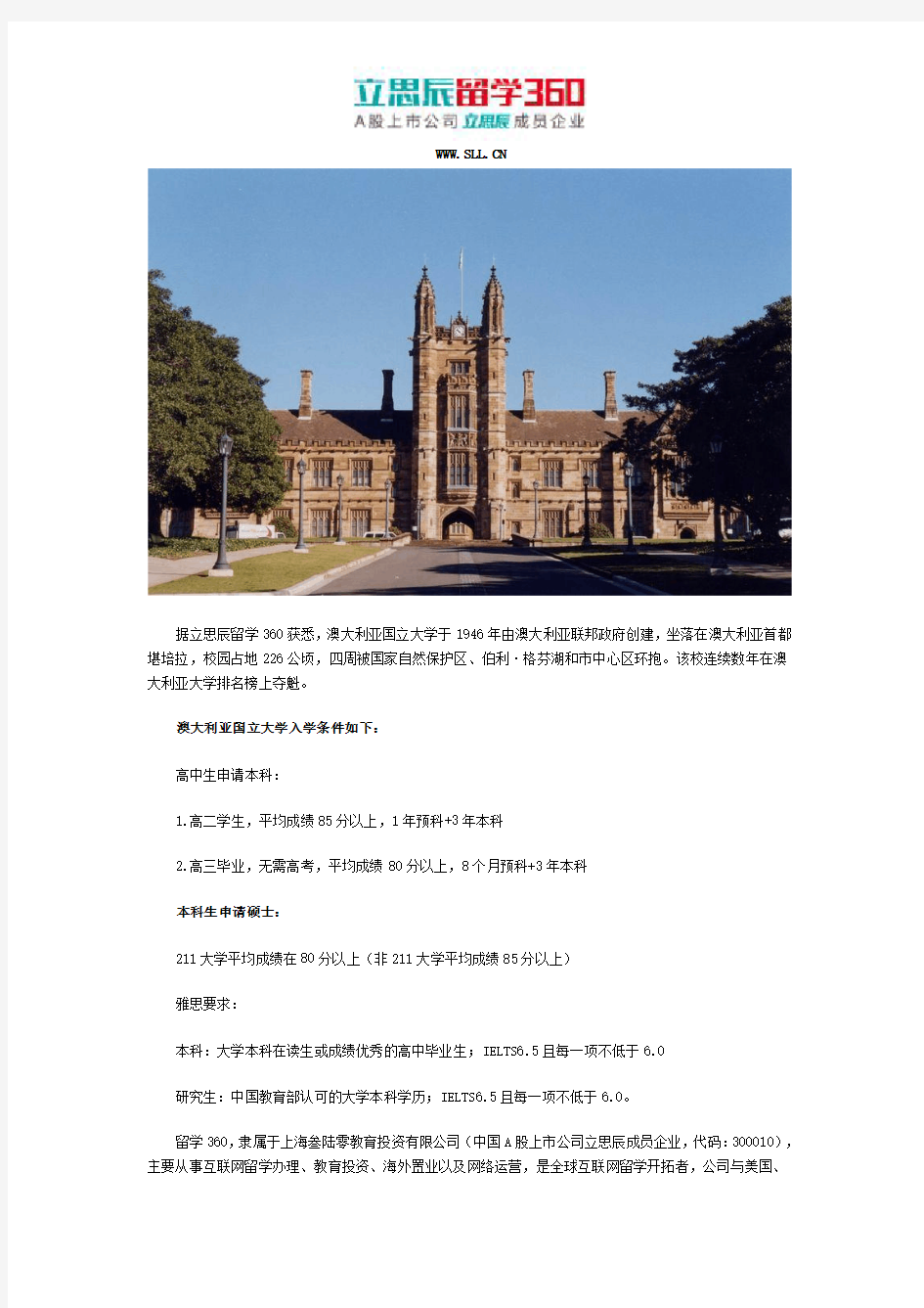 2018年澳洲国立大学录取条件