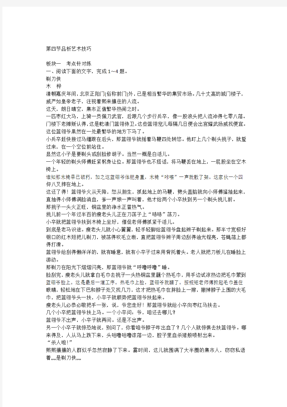 2014版《创新设计高考语文》总复习限时规范训练第4部分第1单元第4节