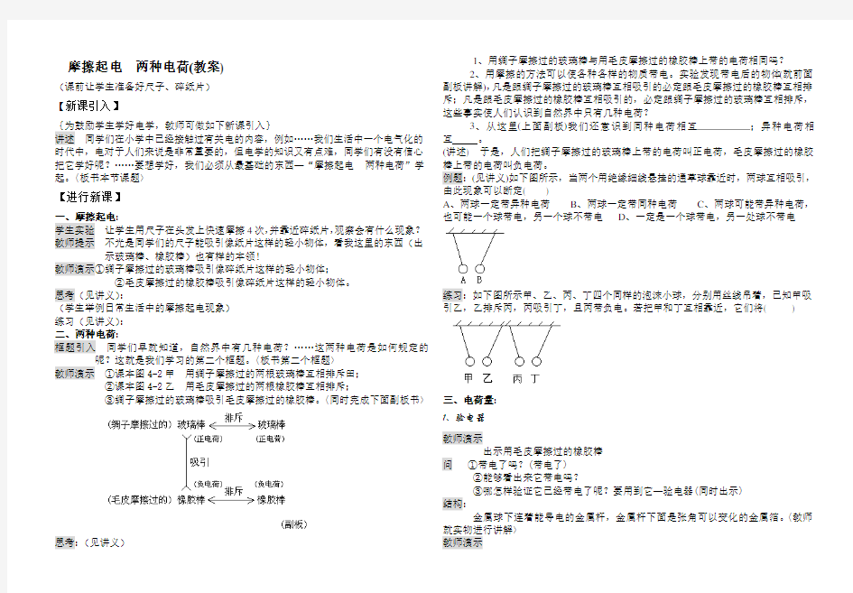 第一节 摩擦起电 两种电荷(教案)