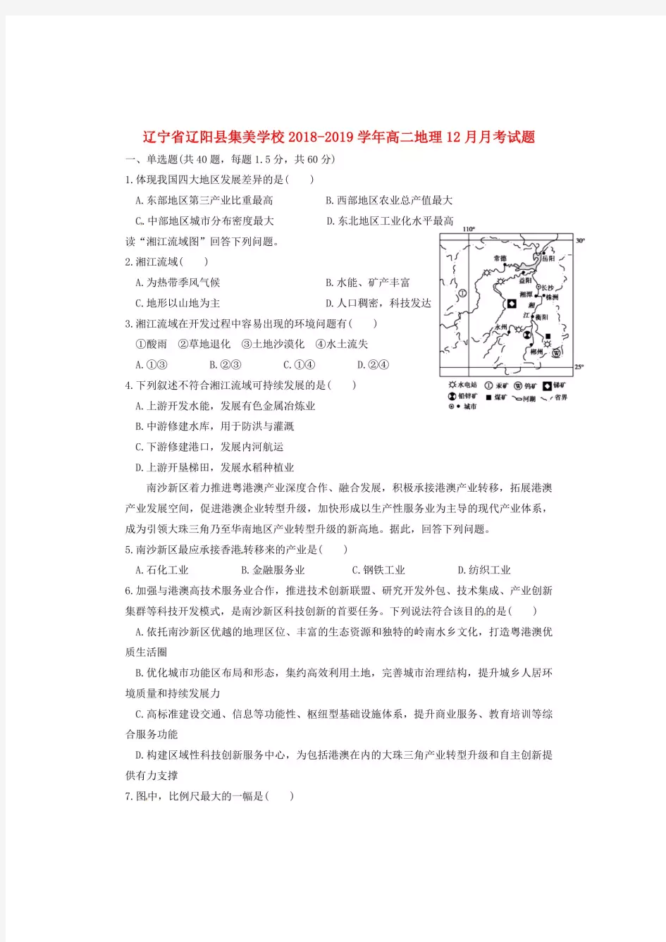 高二地理12月月考试题.