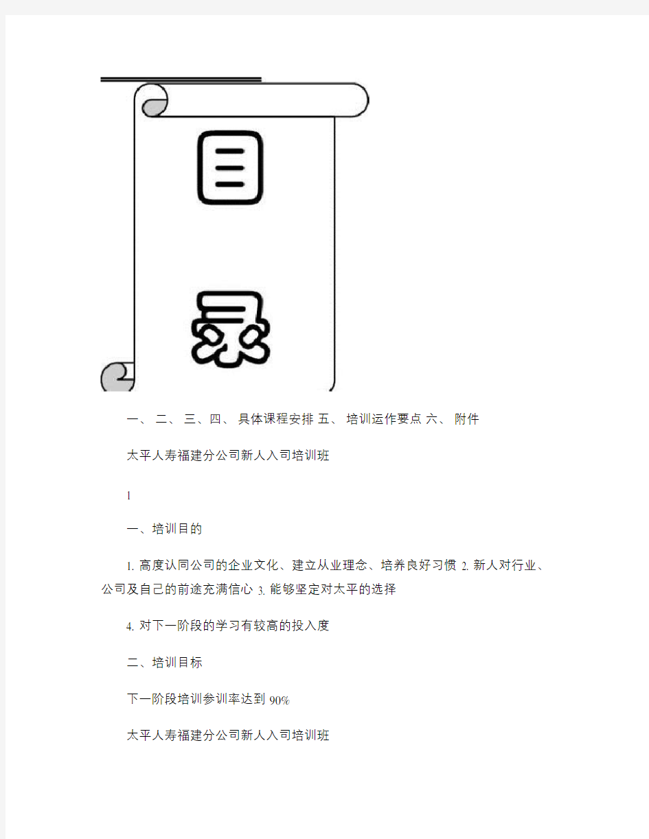 新人入司培训班操作手册