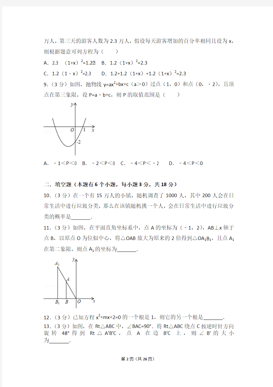 2017-2018年广东省广州市海珠区初三上学期期末数学试卷含答案解析