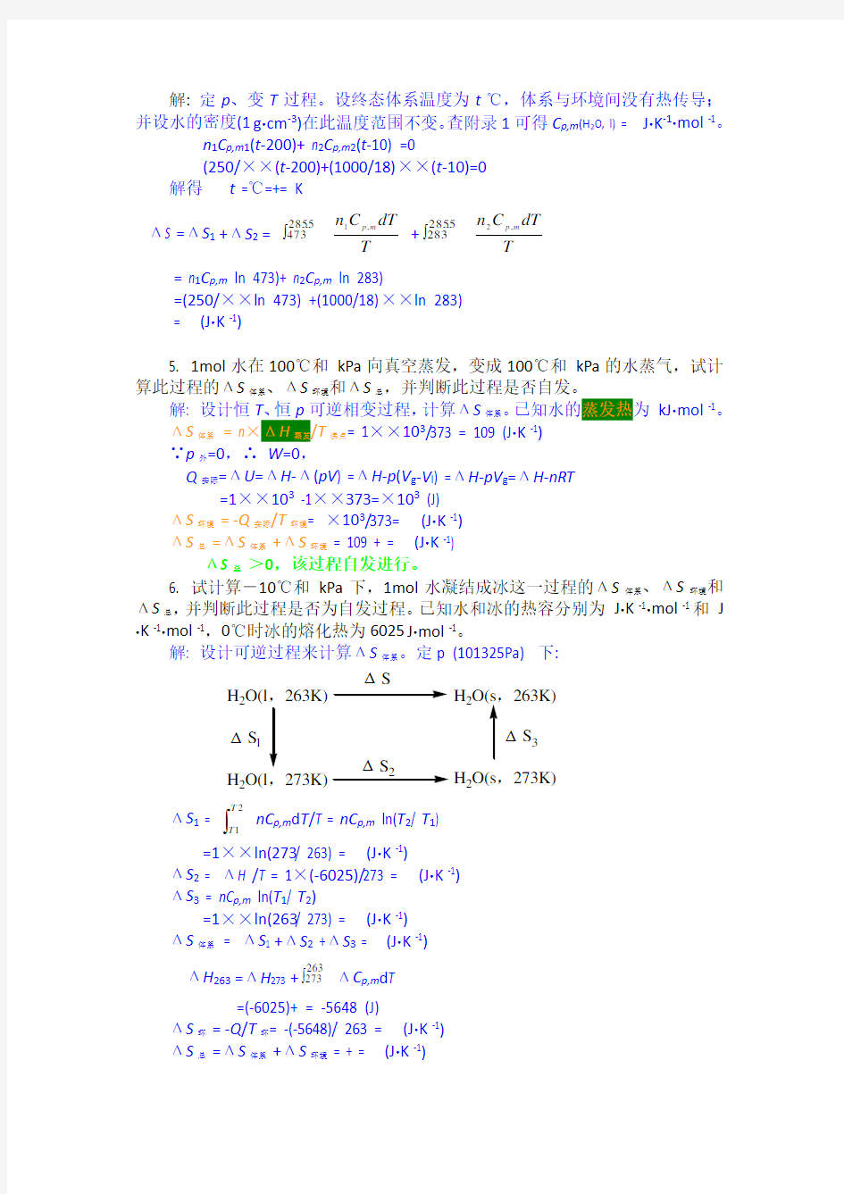 第二章热力学第二定律