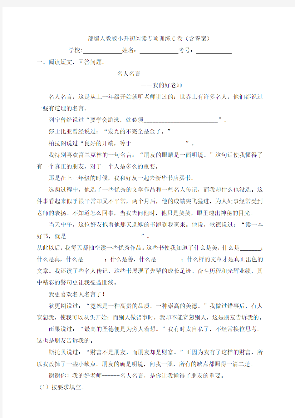 部编人教小升初阅读专项训练C卷(含答案)