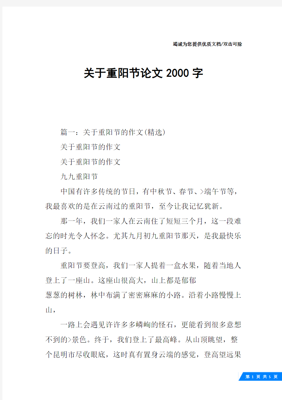 关于重阳节论文2000字