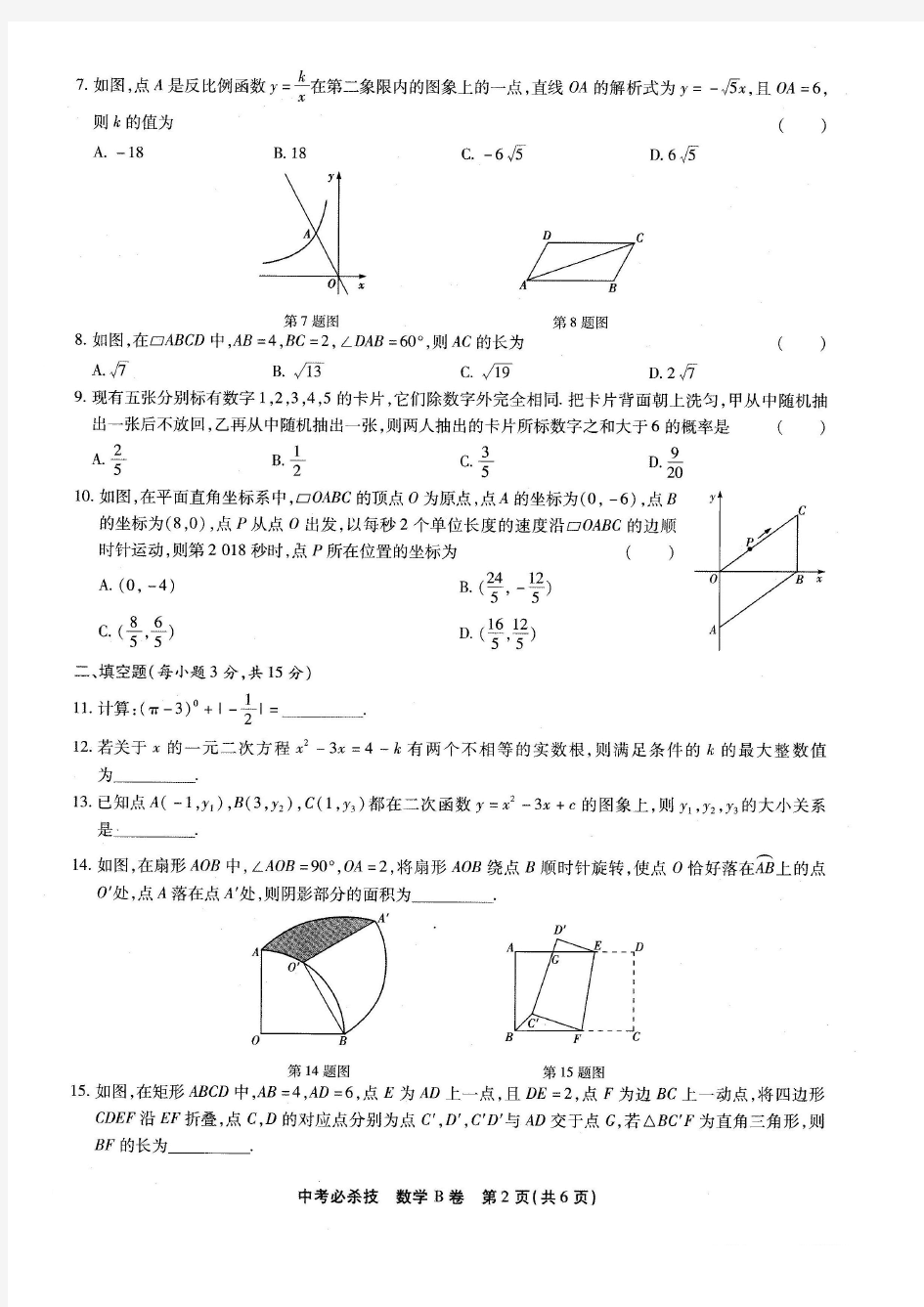 2018年河南中考必杀技 数学B卷