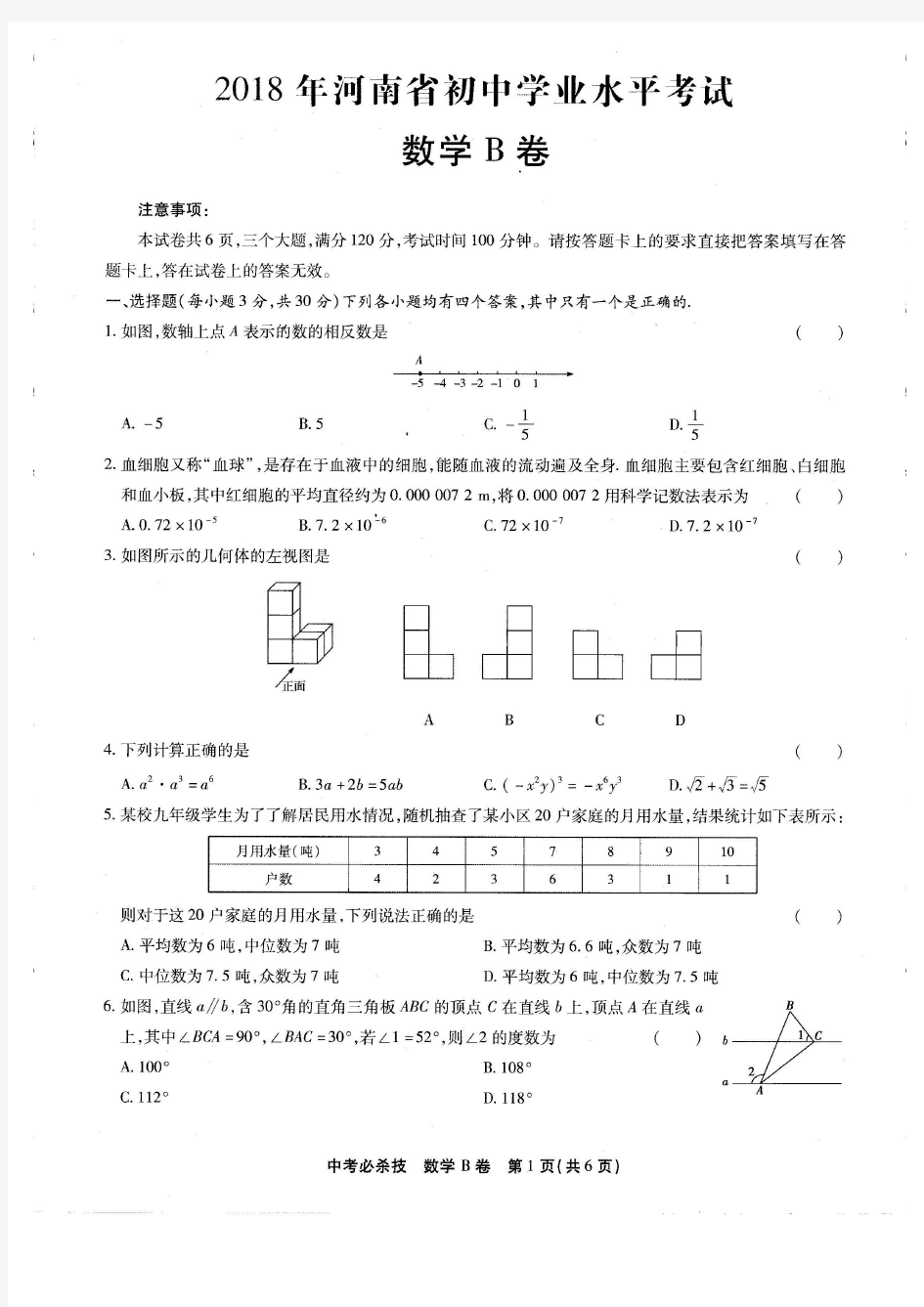 2018年河南中考必杀技 数学B卷