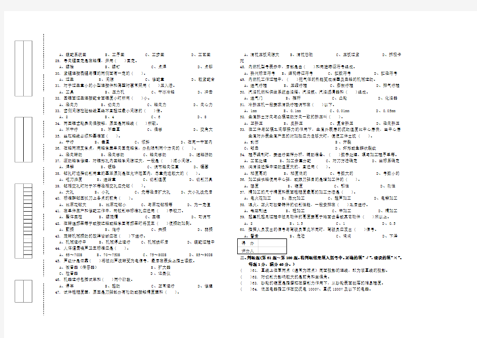 钳工理论试题及答案