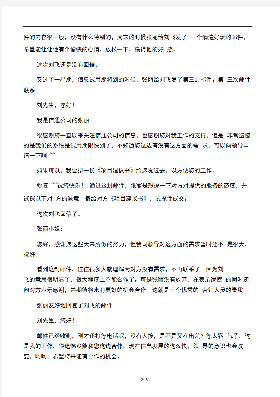 (新)电子营销,你准备好了么——一个电子邮件营销成功案例带来的启示