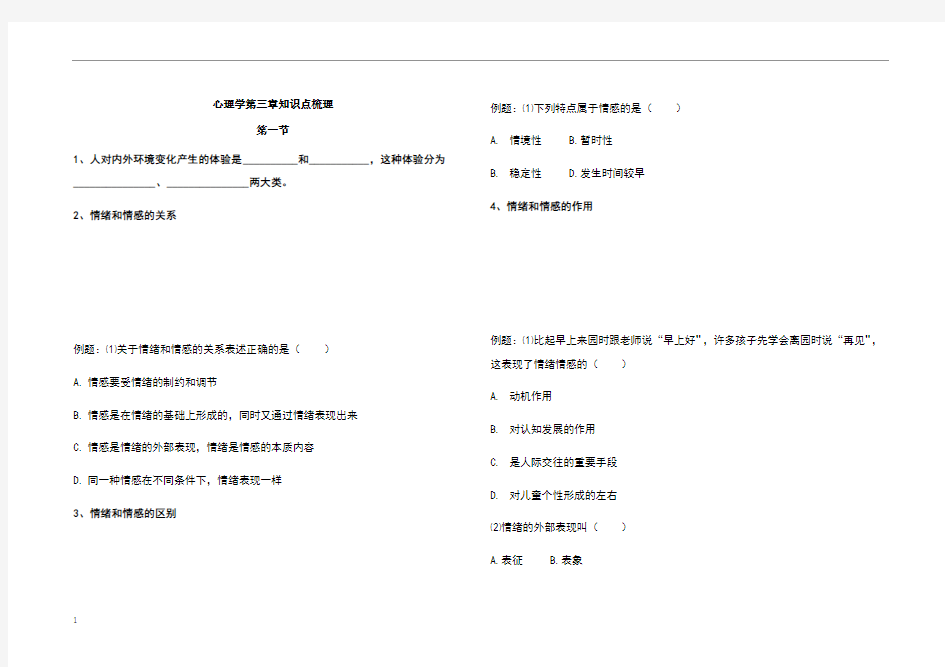 幼儿心理学第三章知识点梳理