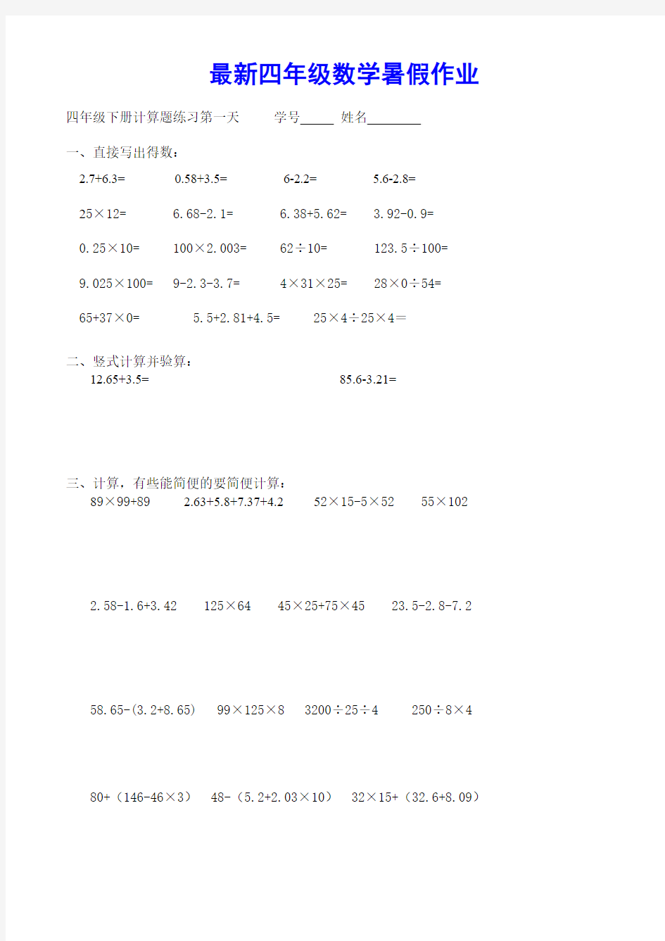 最新四年级数学暑假作业