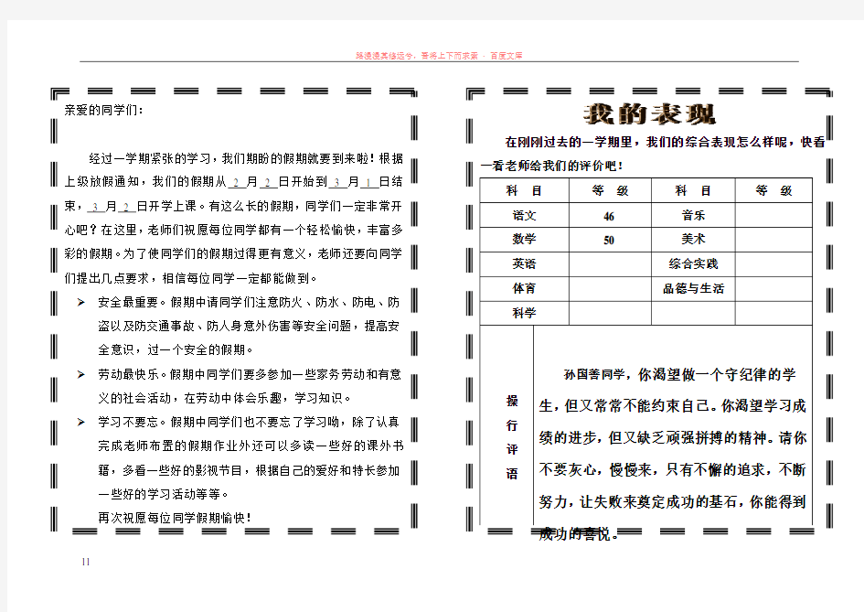 小学生家庭报告书通用模板