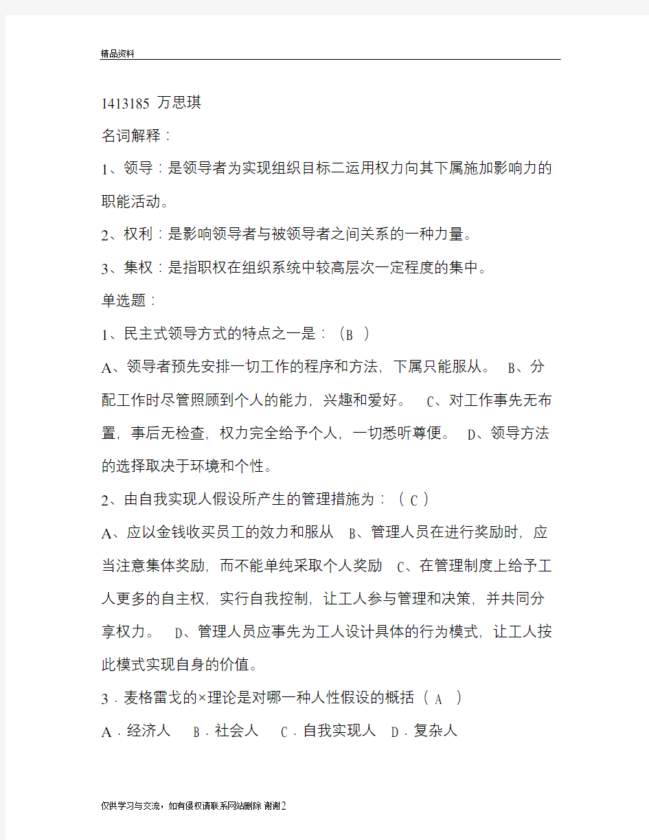 管理学第五章习题及答案讲课稿